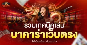 บาคาร่าเว็บตรง