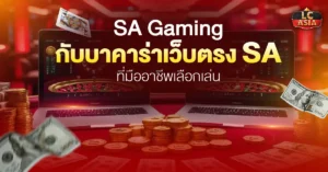 บาคาร่าเว็บตรงsa