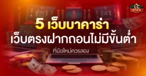 บาคาร่าเว็บตรง