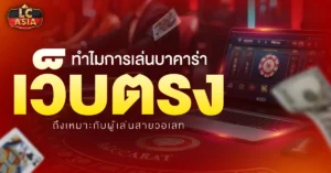 บาคาร่าเว็บตรงวอเลท