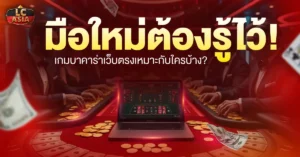 เกมบาคาร่าเว็บตรง