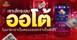 บาคาร่าเว็บตรง