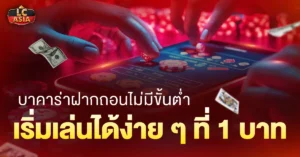 บาคาร่าเว็บตรง